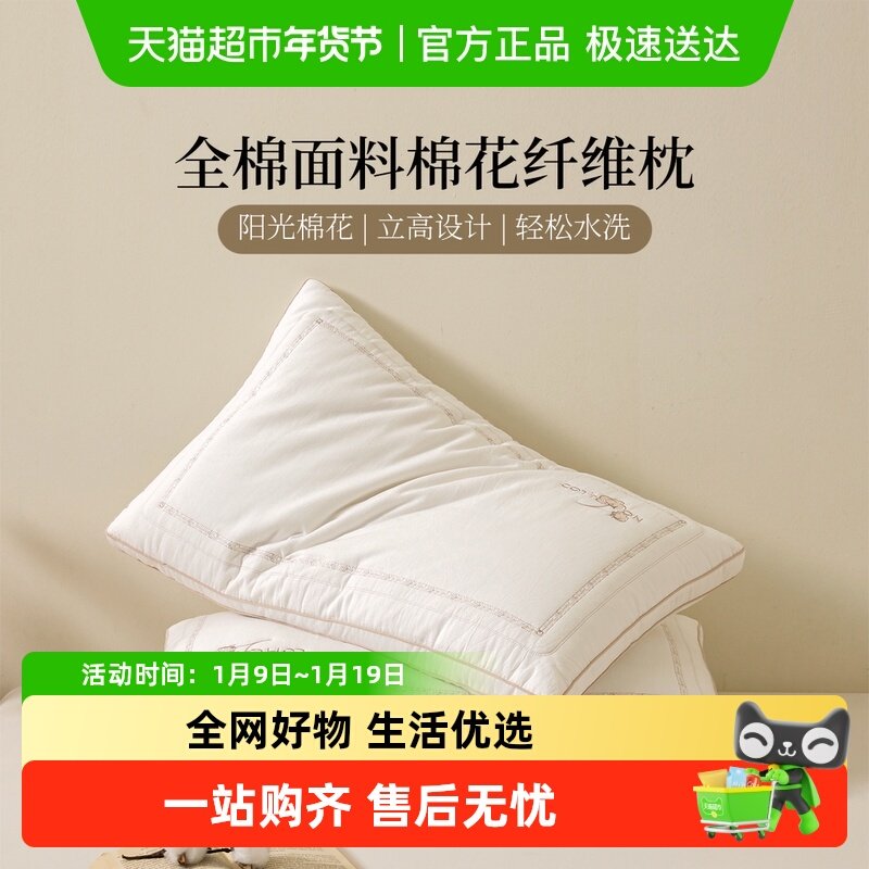 多喜爱全棉水洗棉棉花枕头护颈助睡眠成人刺绣低枕头学生枕头芯,床上用品,枕头/枕芯,淘宝优惠券,粉丝福利购,淘宝优惠卷