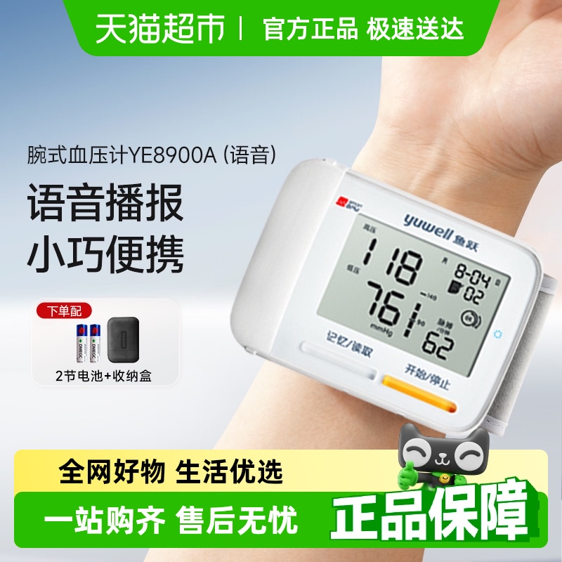 鱼跃腕式电子血压计家用智能