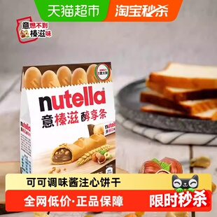 费列罗意榛滋醇享条清脆威化夹心榛果可可调味酱注心饼干132g T6