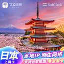 日本电话卡手机流量上网卡softbank境外旅游sim卡3 15天