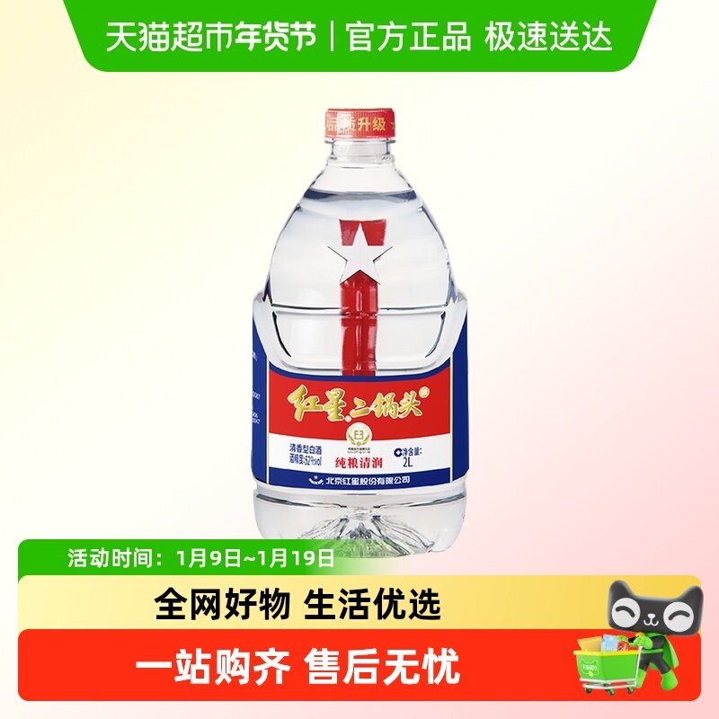 红星二锅头大桶52度2L桶装清香型白酒实惠4斤装纯粮口粮酒泡酒