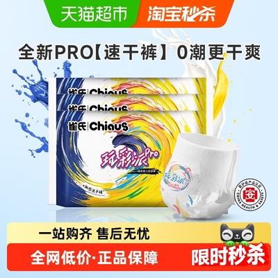 雀氏玩彩派pro干爽纸尿裤拉拉裤