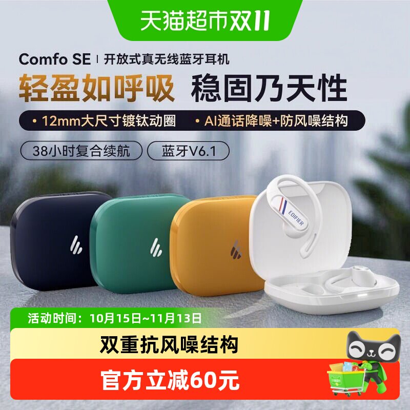 漫步者comfose开放耳挂式蓝牙耳机V6.1AI通话降噪APP同声传译