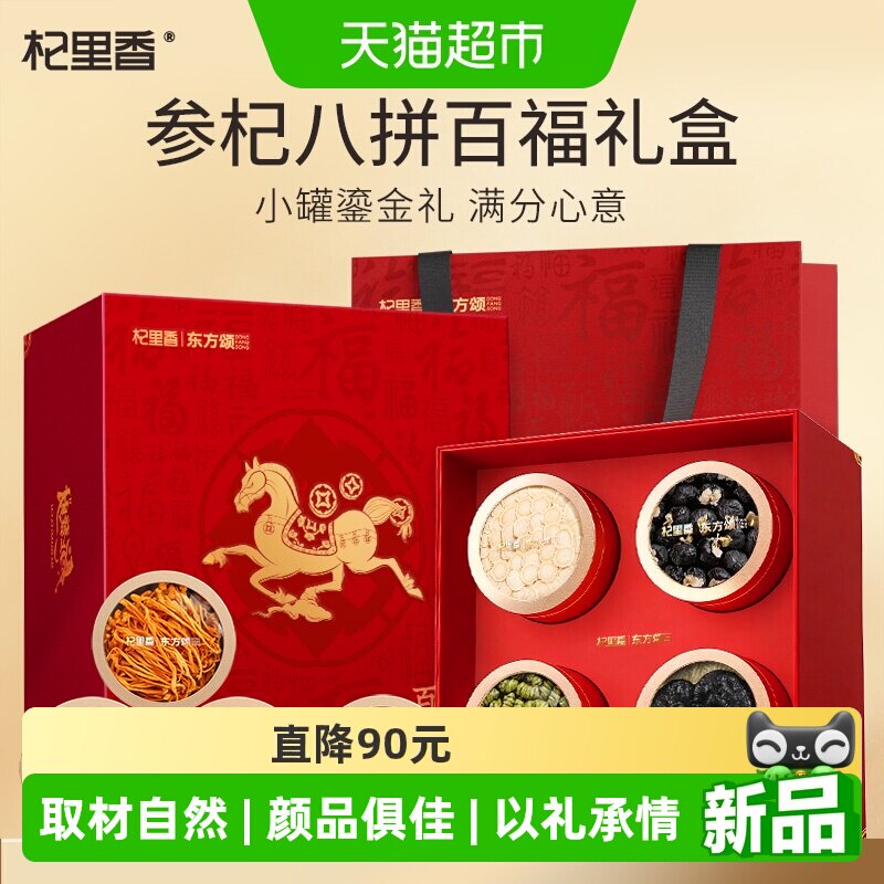 杞里香西洋参枸杞石斛松茸礼盒