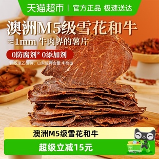 蒙都雪花和牛脆片薄切内蒙古特产风干牛肉干办公室休闲零食