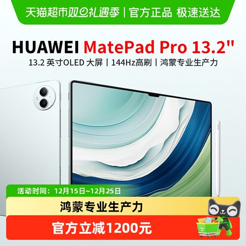 华为MatePadPro13.2英寸平板