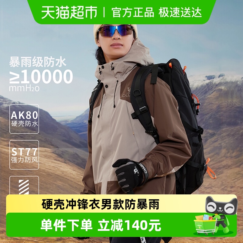骆驼冲锋衣防水防暴雨硬壳男