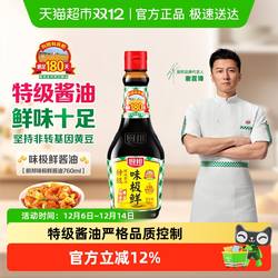 厨邦味极鲜酱油黄豆酿造生抽美味鲜凉拌火锅调料调味品家用