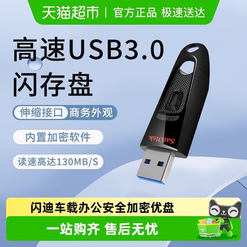 闪迪3.0高速磨砂安全加密u盘