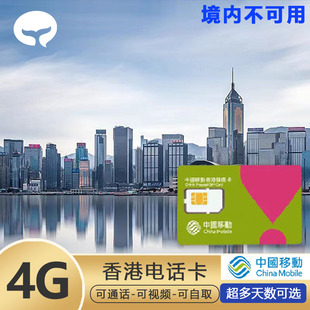 游小匠香港电话卡 8天高速流量手机上网卡4G无限3g