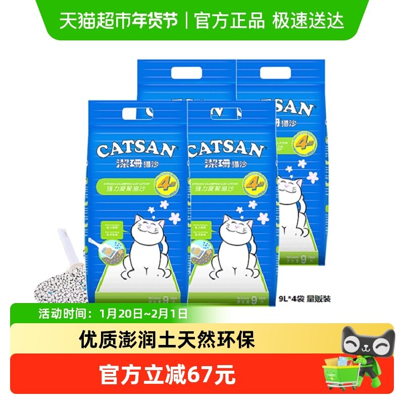 【下拉领淘金币优惠】洁珊猫砂膨润土除臭吸水快速结团猫咪猫砂,宠物/宠物食品及用品,猫砂,淘宝优惠券,粉丝福利购,淘宝优惠卷
