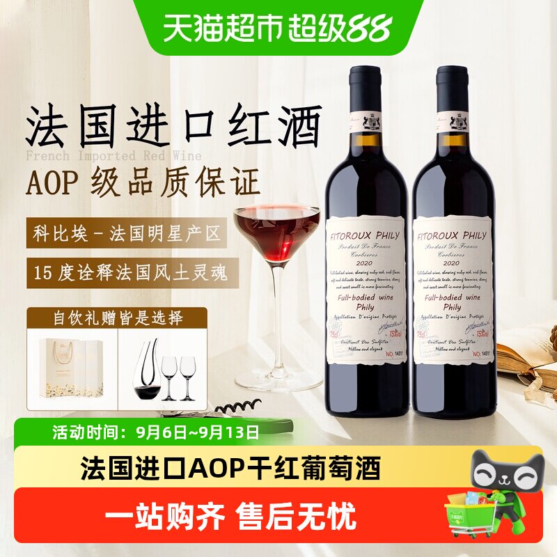 法国进口红酒科比埃产区AOP级15度干红葡萄酒微醺礼盒送礼