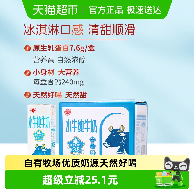 石埠纯水牛奶3.8克蛋白200ml*12盒整箱儿童成长营养早餐奶优质乳
