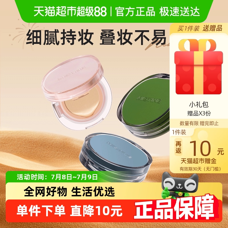 Mistine遮瑕不易暗沉气垫BB霜