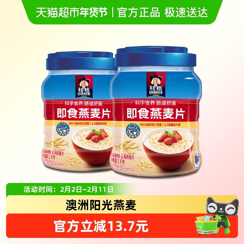 神圿快锁88vip10亓/罐 拍下20.8亓！叠2福袋 2金币 桂格 原味即食燕麦片1000g*2罐 - 线报酷