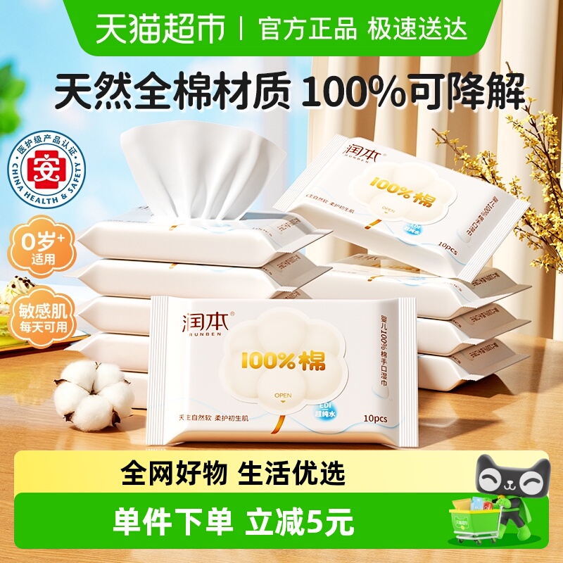 润本婴儿100%棉手口湿纸巾