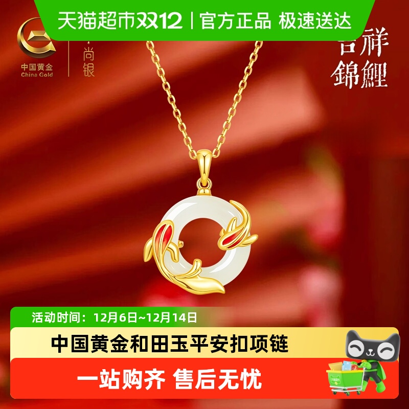 中国黄金珍尚银和田玉锦鲤平安扣纯银项链中秋礼物送女友妈妈S925