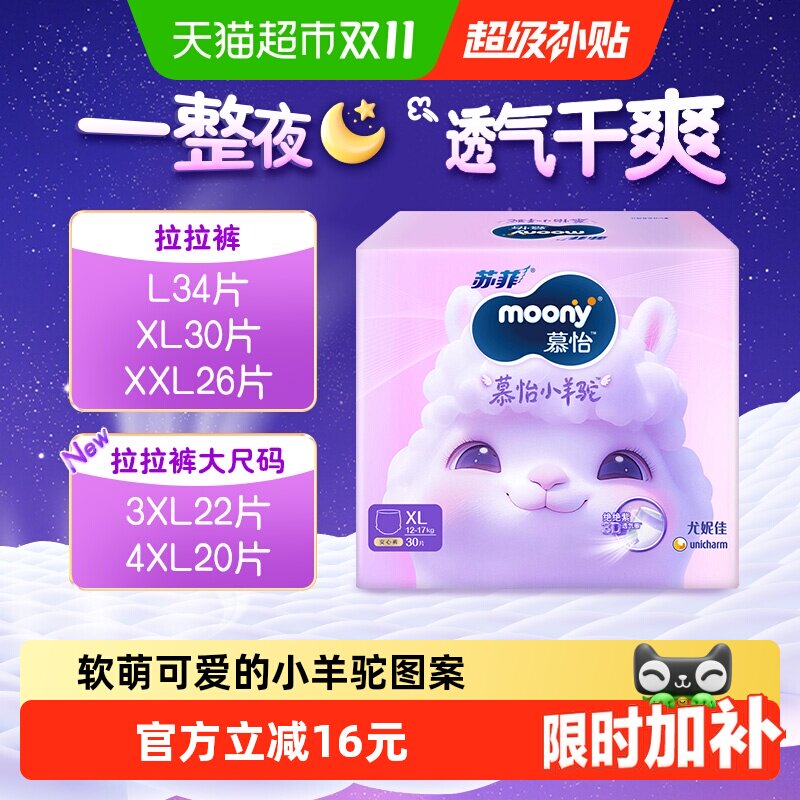 尤妮佳moony小羊驼尿婴儿拉拉裤宝宝尿不湿纸尿裤NB/S/M/L/XL/XXL