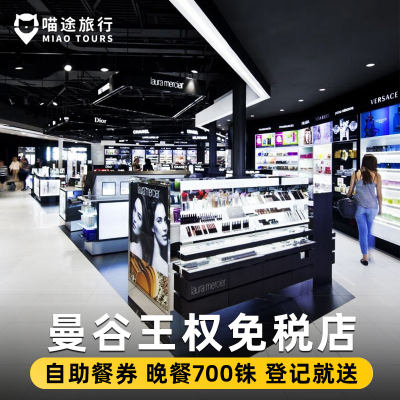 大额抵用券泰国曼谷普吉岛芭提雅王权免税店皇权自助餐购物券送机