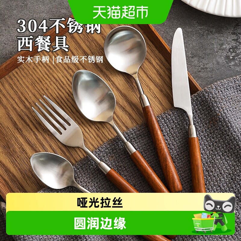 舍里304不锈钢花梨木柄西餐具图片