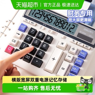 得力计算器会计专用计算机办公室用语音太阳能财务计算器桌面大屏