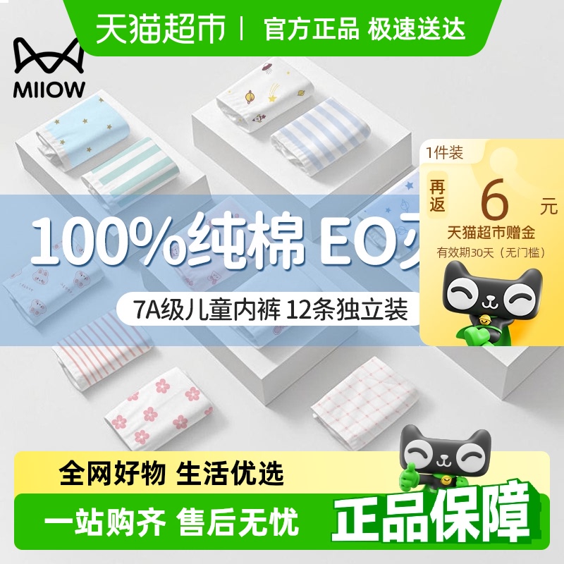 猫人儿童一次性内裤纯棉男童EO灭菌免洗日抛女童青少年旅行独立装