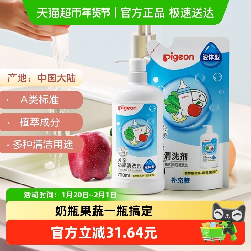 Pigeon 贝亲婴儿奶瓶清洗剂果蔬清洁剂宝宝奶嘴水果餐玩具洗洁精