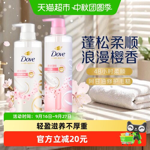 多芬氨基酸硅油洗发水470ml×2瓶