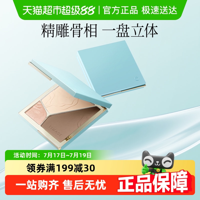 彩棠提亮立体高光修容一体盘