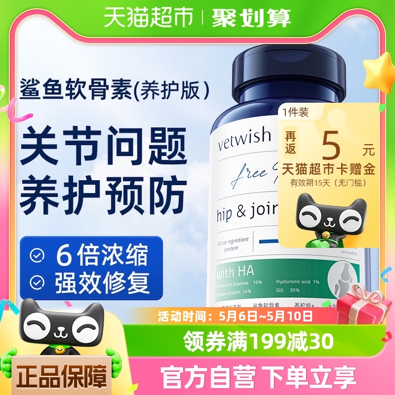 vetwish唯特适宠物鲨鱼软骨素保护关节生炎修复狗狗腿瘸补钙105g 宠物/宠物食品及用品 狗特色保健品 原图主图