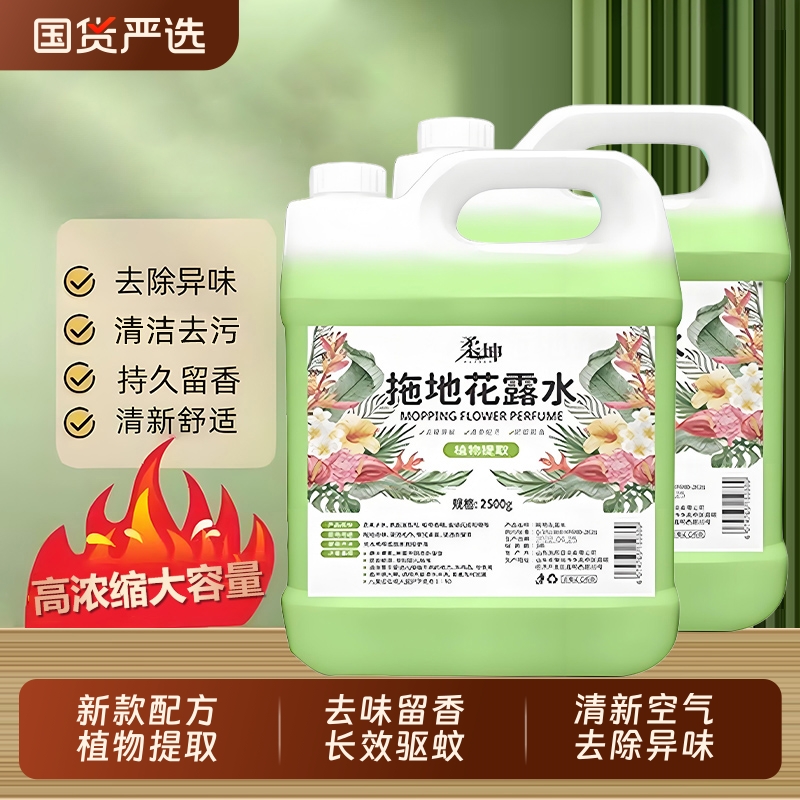 拖地花露水大桶装防蚊防虫经典款家用宾馆酒店地板清洁剂祛异味