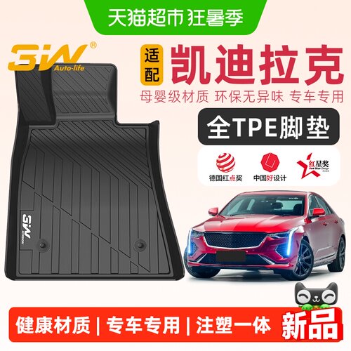 3W全TPE脚垫适用于新款凯迪拉克