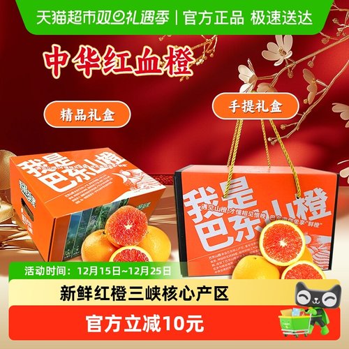 鲜农选湖北中华红血橙