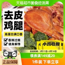 低去皮大鸡腿肉鸡肉开袋即食脂卡鸡胸肉健身代餐独立包装小零食品