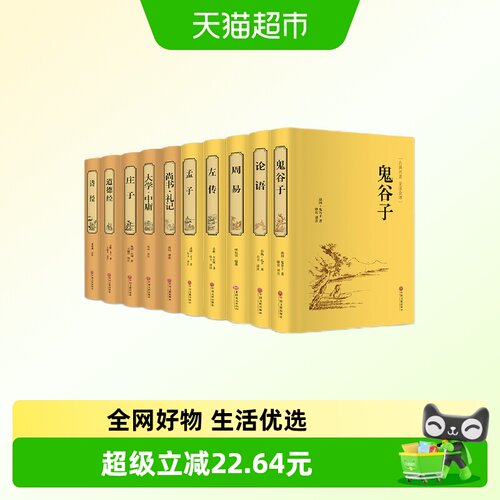 国学十大名著（套装共10册 精装版）