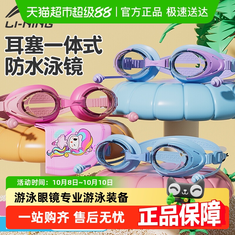 李宁儿童泳镜耳塞一体高清防水防雾女童男童游泳眼镜专业游泳装备