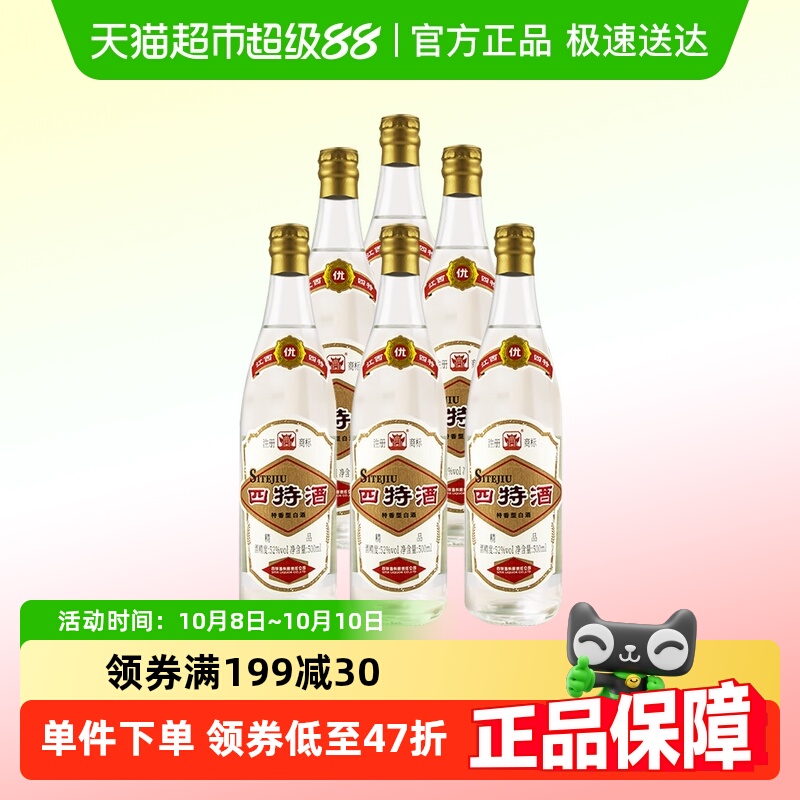 江西四特酒精品 52度500mL*6瓶整箱装 特香型 纯粮酒浓酱清三香