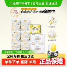 自由点卫生巾益生菌PRO+超薄日用姨妈巾72片超薄瞬吸【官方正品】