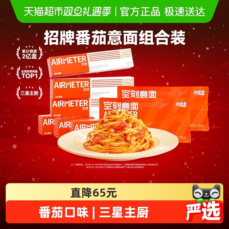 空刻意面290g×6盒+270g×2袋