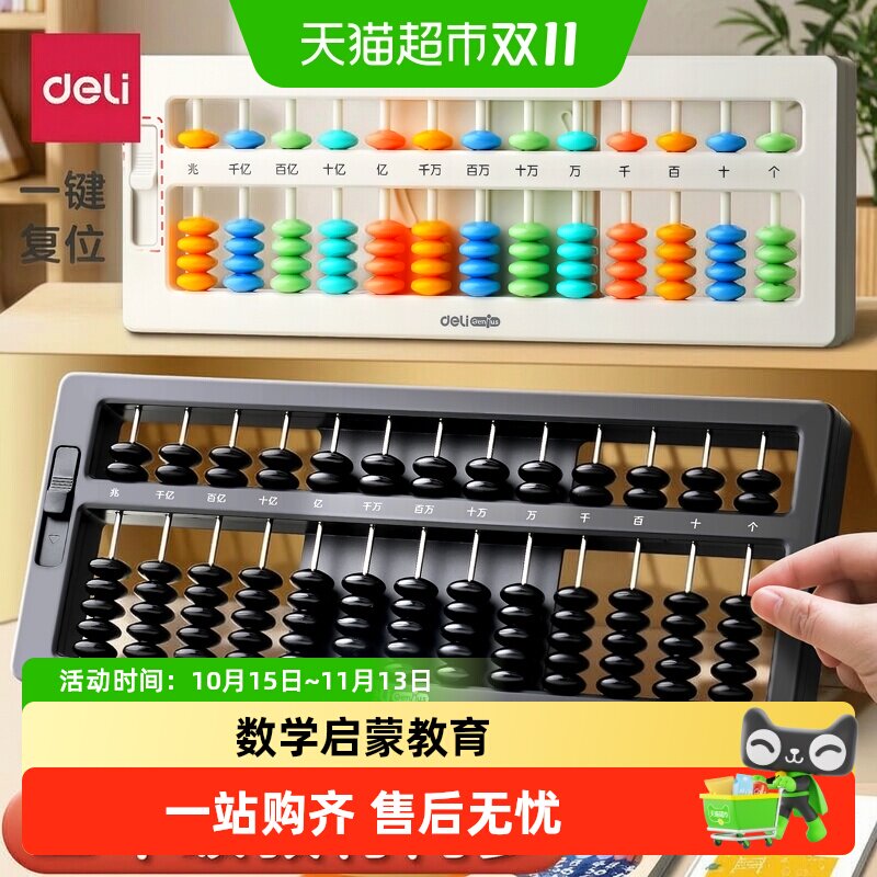 得力文具算盘儿童珠心算小算盘小学生五珠七珠大算盘幼儿园计数器