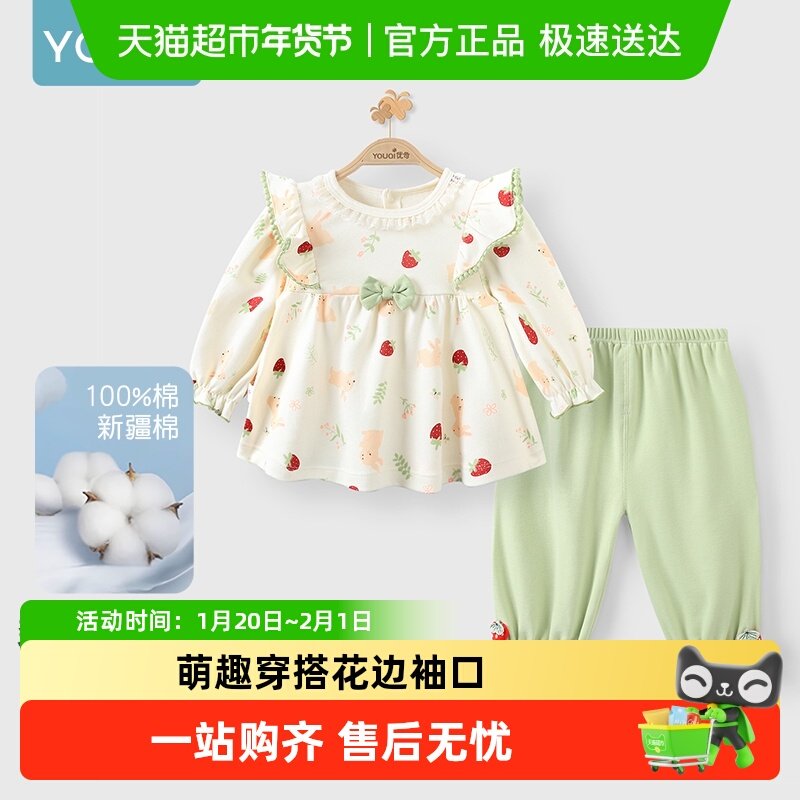 优奇婴儿分体套装春秋一岁女宝宝纯棉上衣裤子小月龄洋气长袖衣服,童装/婴儿装/亲子装,内衣套装,淘宝优惠券,粉丝福利购,淘宝优惠卷