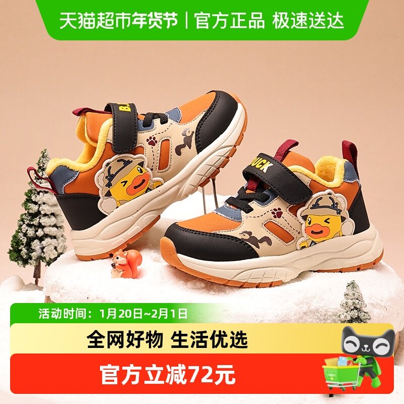bduck小黄鸭男童运动鞋2025秋冬老爹鞋儿童鞋子加绒保暖童鞋棉鞋,童鞋/婴儿鞋/亲子鞋,运动鞋,淘宝优惠券,粉丝福利购,淘宝优惠卷