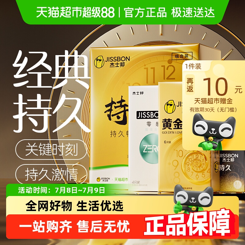 杰士邦黄金持久避孕套