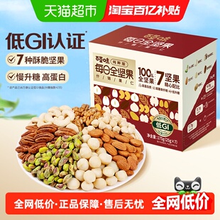 百草味每日坚果全坚果低GI慢升糖7日装175g混合炒货休闲零食小吃