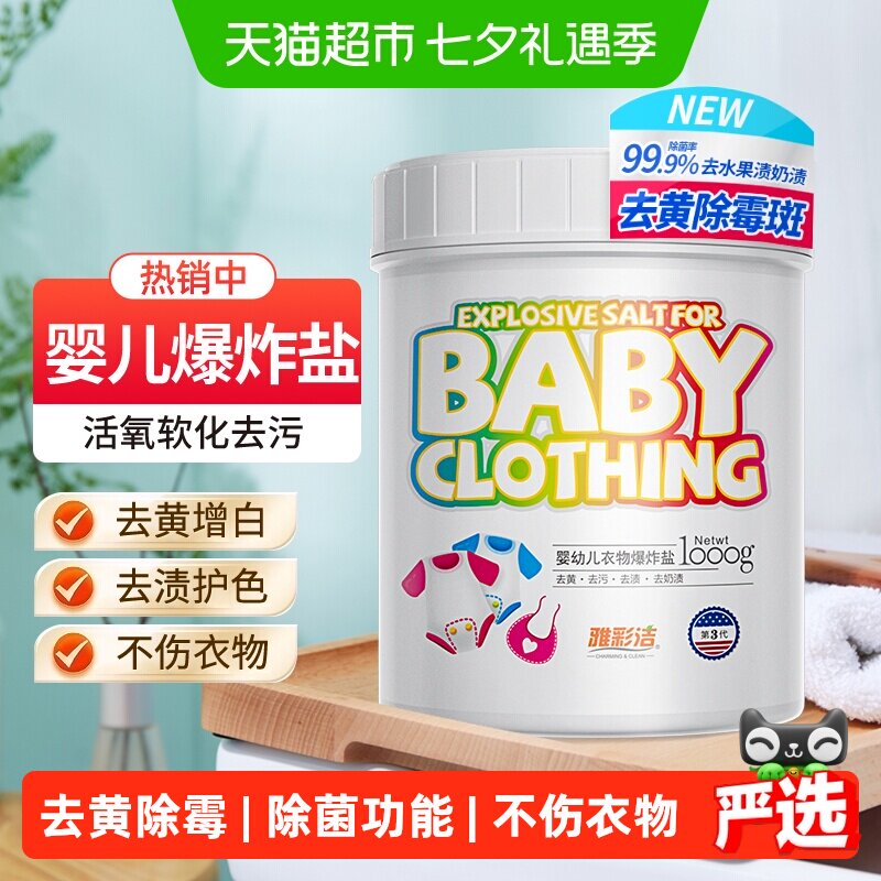 雅彩洁婴儿爆炸盐彩漂粉漂白剂去黄增白剂1kg校服净衣物除菌去味