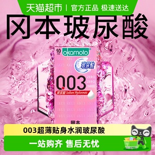 冈本玻尿酸003超薄****套官方正品 透明质酸****套男女裸入bytt