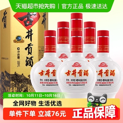 古井贡酒六角贡45度白酒