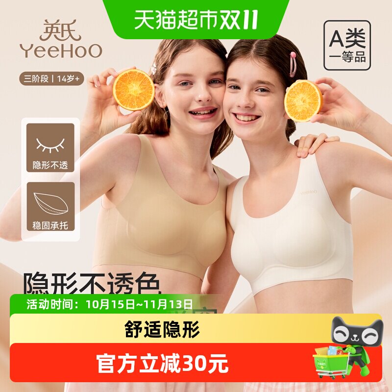 英氏少女文胸高中女生发育内衣无钢圈三阶段女士无痕透气抹胸隐形