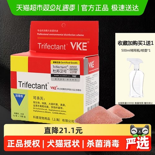 杜邦卫可环境杀菌宠物喷雾消毒液