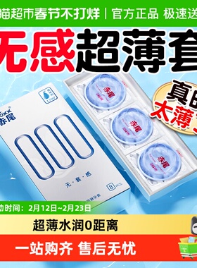 赤尾000超薄无储避孕套玻尿酸男用裸入女冷淡正品旗舰情趣安全byt